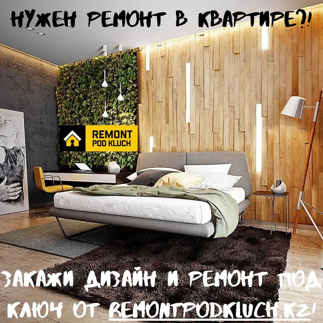 Ремонт квартир под ключ в Алматы и области