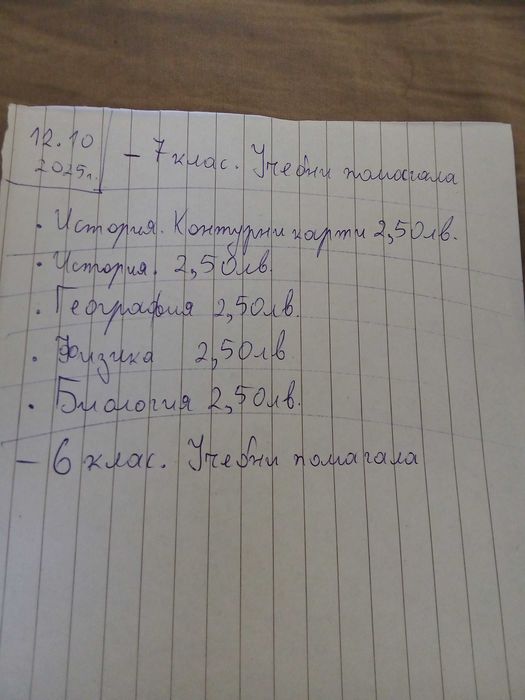 Учебници 6, 7, 8,9, 10клас