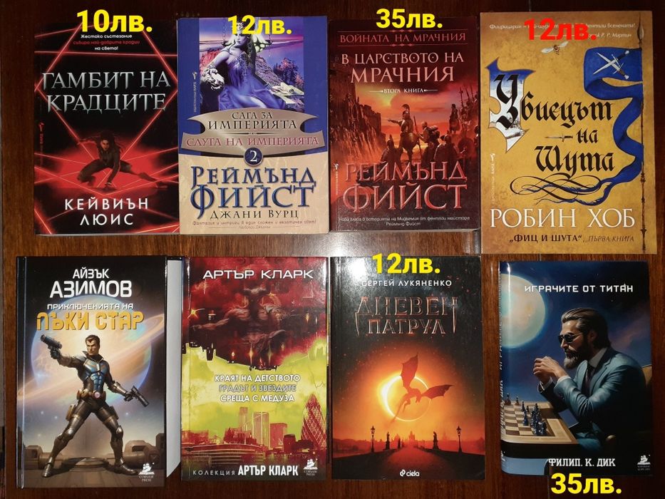 Много книги фантастика и фентъзи романи