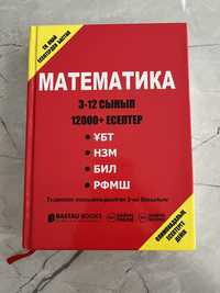 Рустемов математика