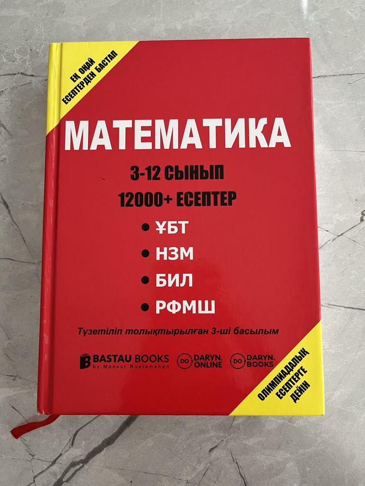 Рустемов математика