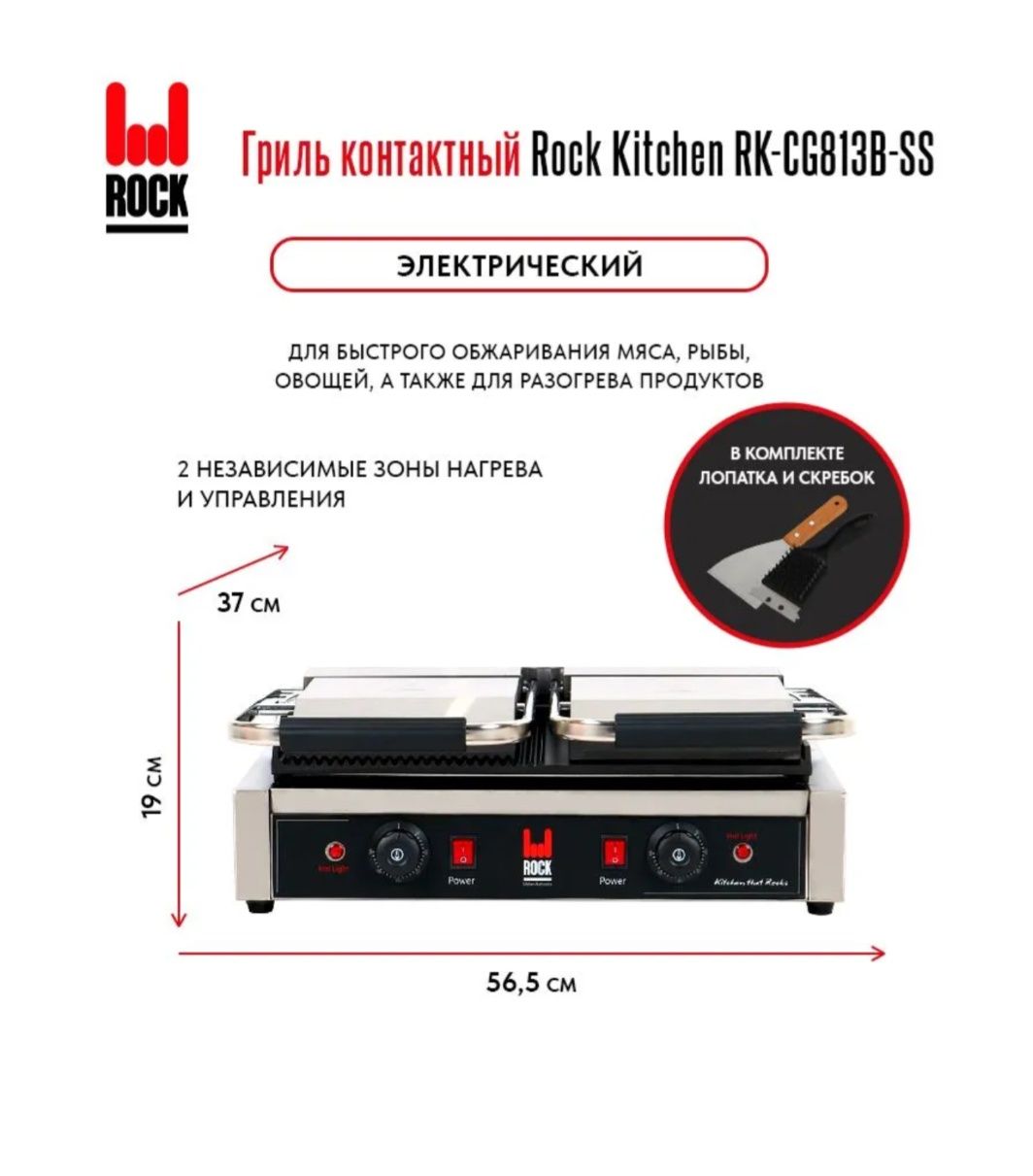 Электрический гриль для кухни Rock Kitchen RK-CG813B-SS