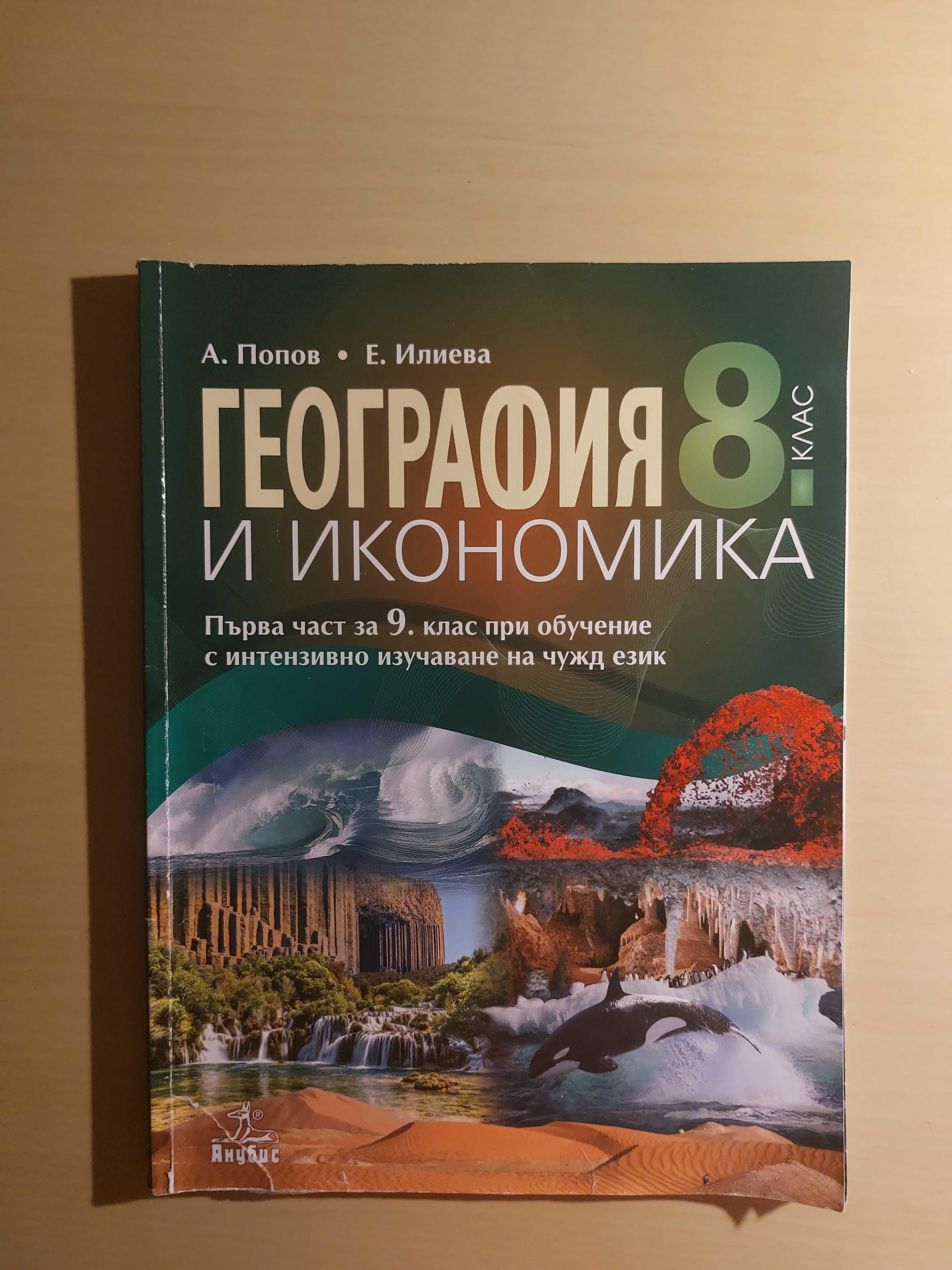 Учебници за 10, 9, 8 клас