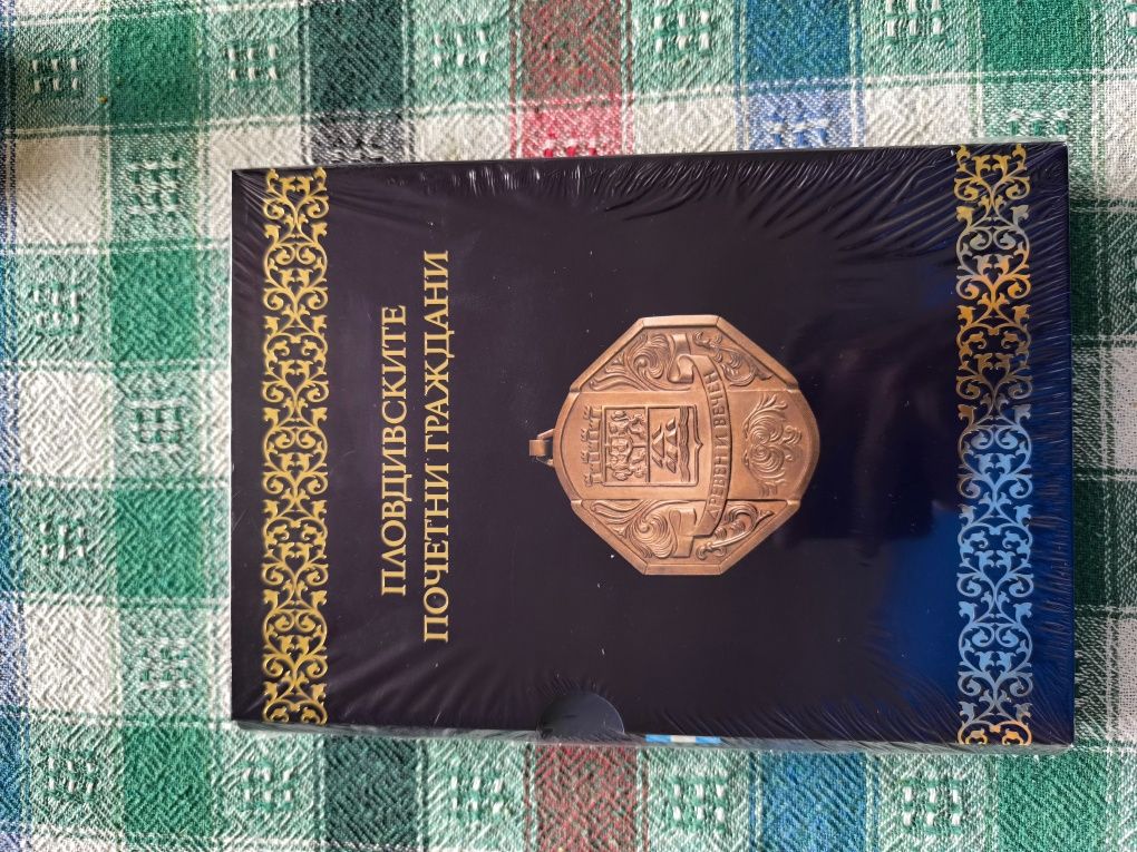Пловдивските почетни граждани