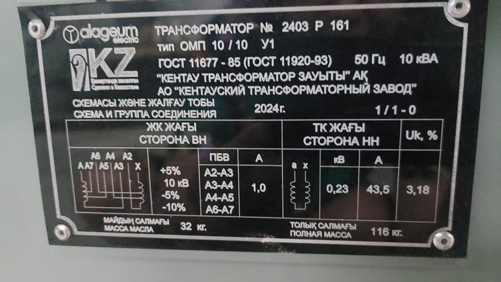 Трансформатор ОМП 10/10 - 0,23кВ
