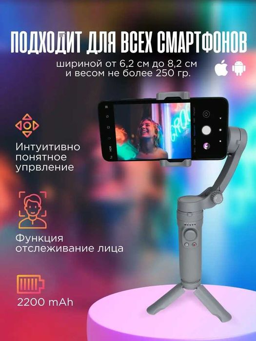 Новый Электронный стабилизатор для смартфона AXNEN HQ3/SK062 новый