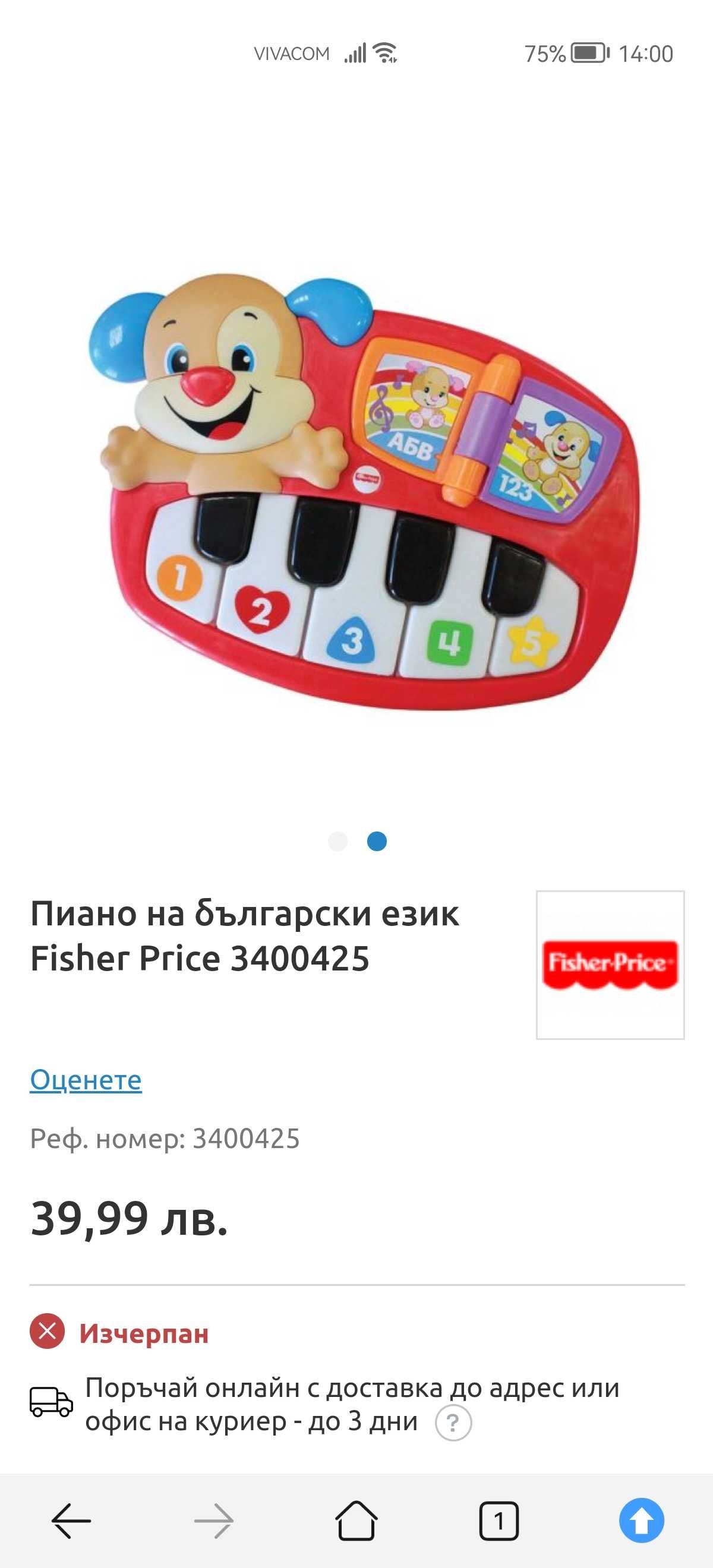Образователна игра Fisher price