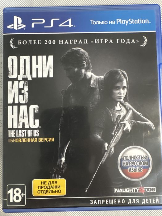 Диск Одни из нас на ps4