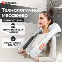 Массажёр для тела Yamaguchi Osumi
Новая технология массажа