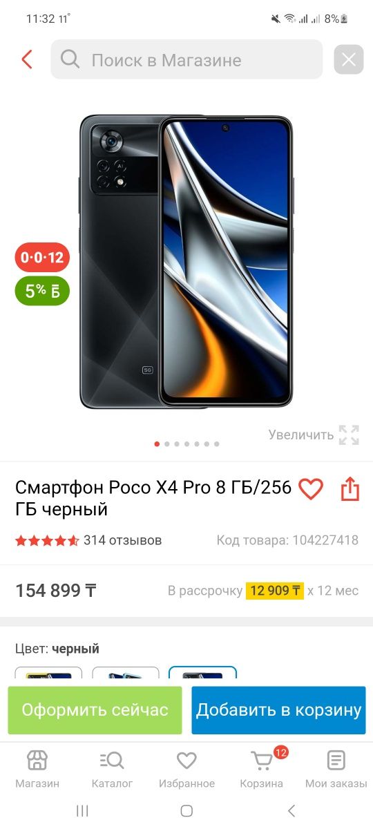 Poco X4 pro 8гб/256гб