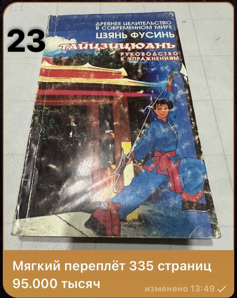 Боевое искусство книги: все информации про книги на фото