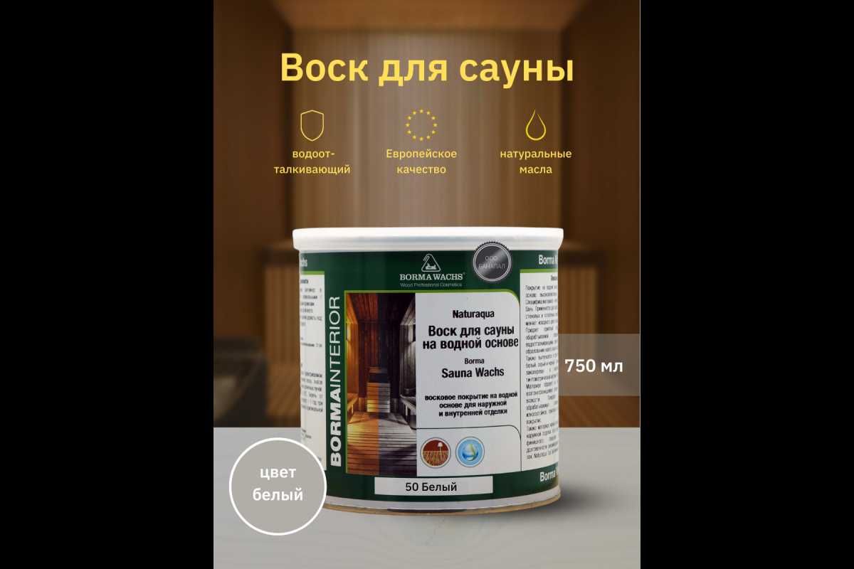 Вся линейка защиты для дерева от итальянской компании Borma Wachs