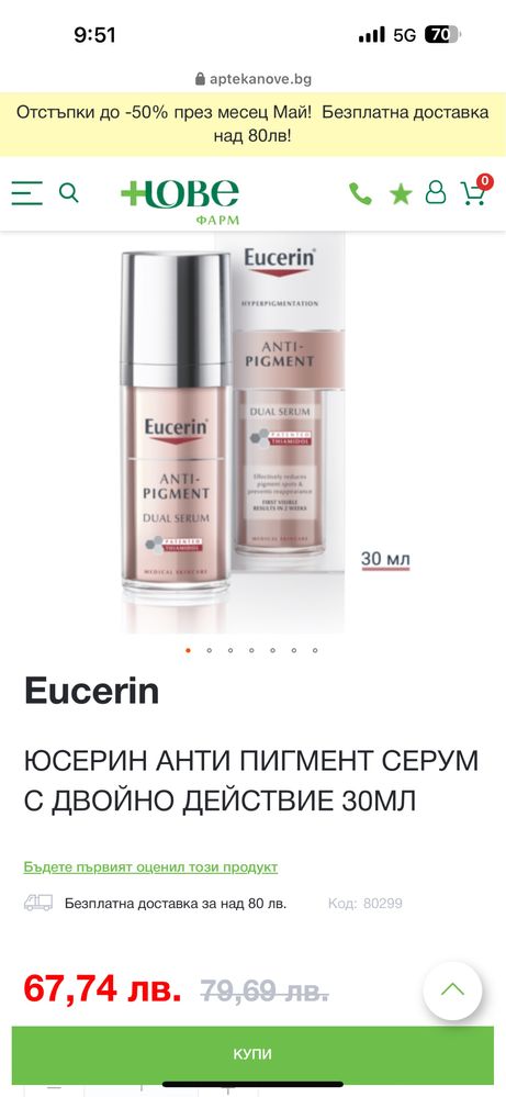 Eucerin Anti-Pigment Серум с двойно действие х30 мл