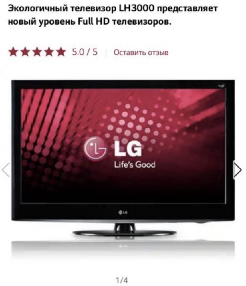 Продам телевизор LG