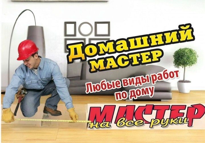 Мастер универсал