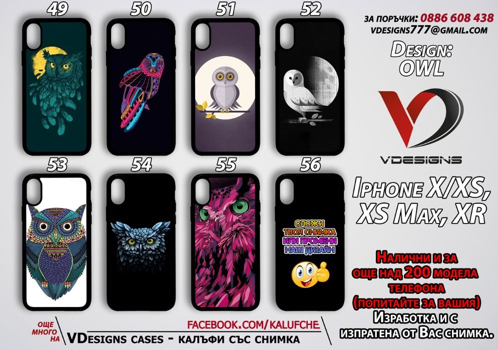 Бухали и сови за силиконов калъф за Samsung Iphone Xiaomi и други