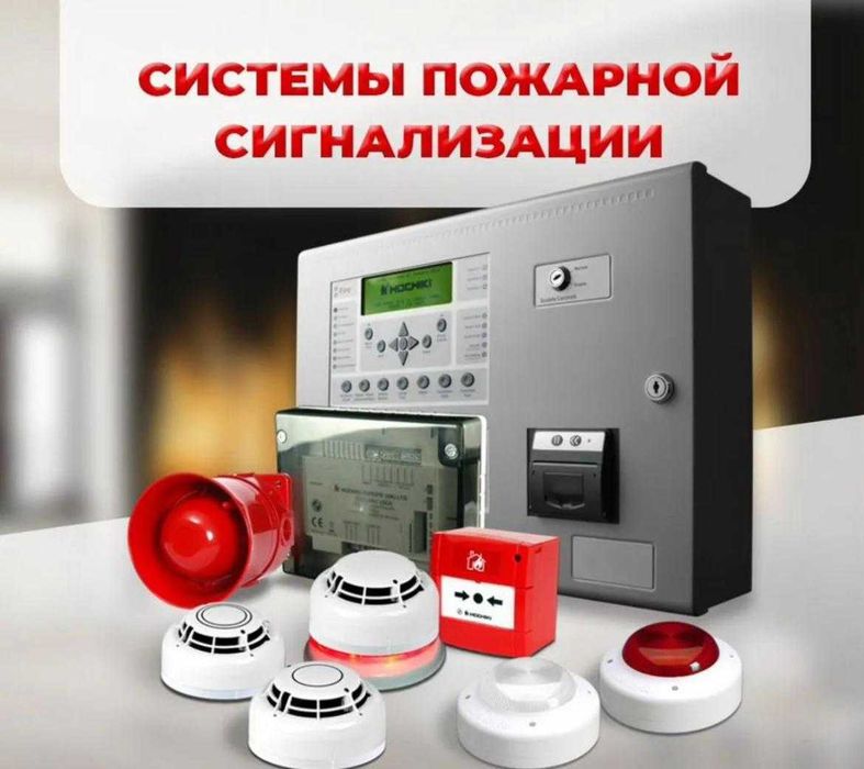 Установка пожарной системы и сигнализации