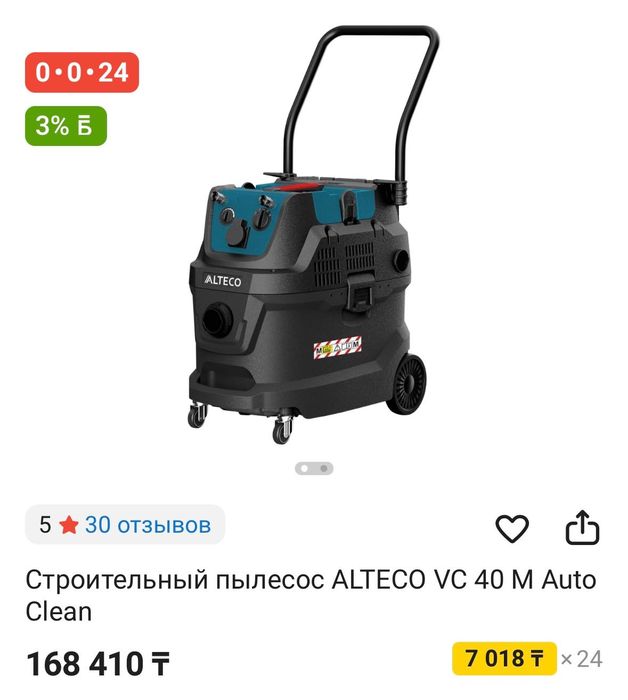 Строительный пылесос Alteco VC 40