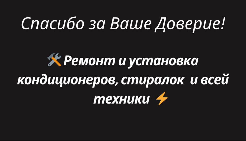 Кондиционер  Профилактика | Установка Кондиционер | Чистка | Ремонт