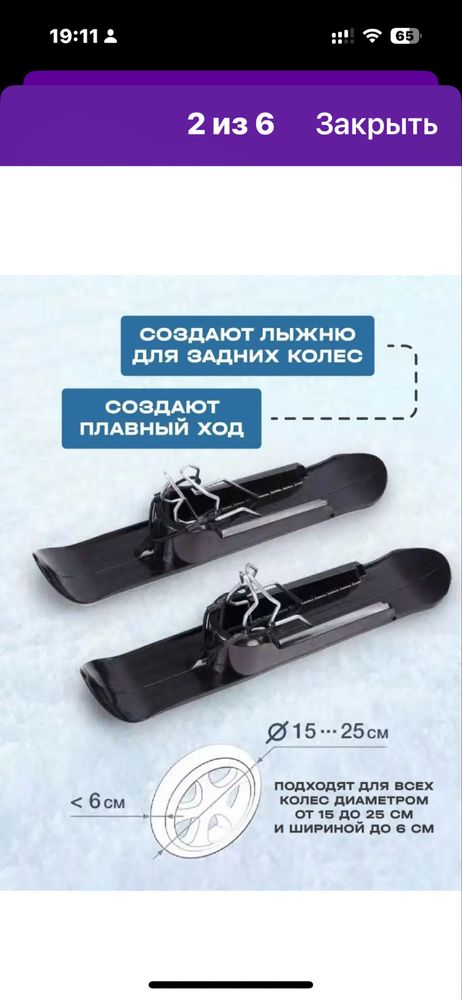 Лыжи на коляску