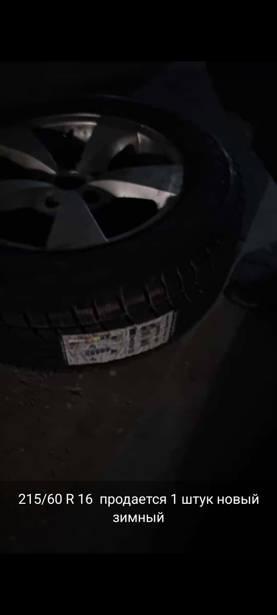 Шина 215/60 R16 новый