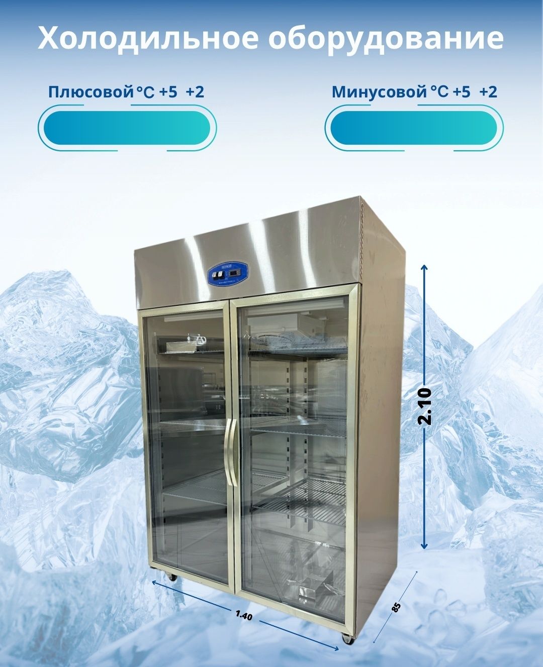 Витрины холодильников