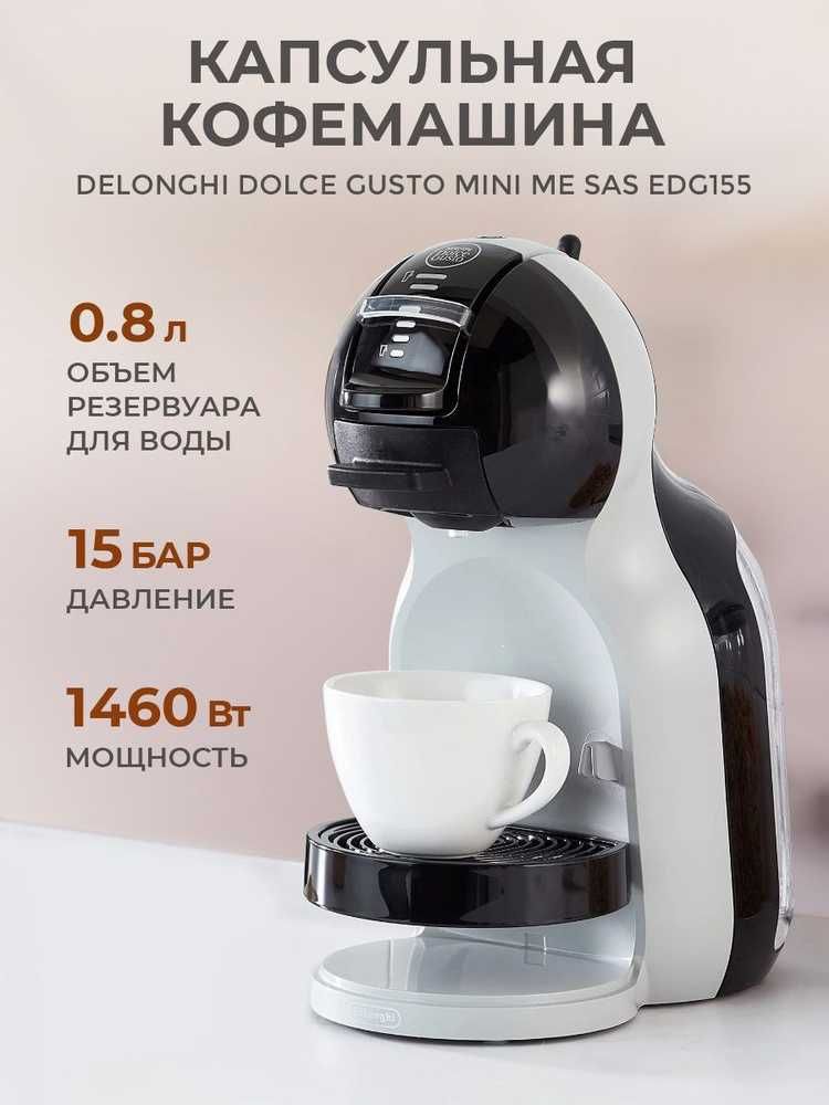 Капсульная кофемашина Nescafe Dolce Gusto Mini Me