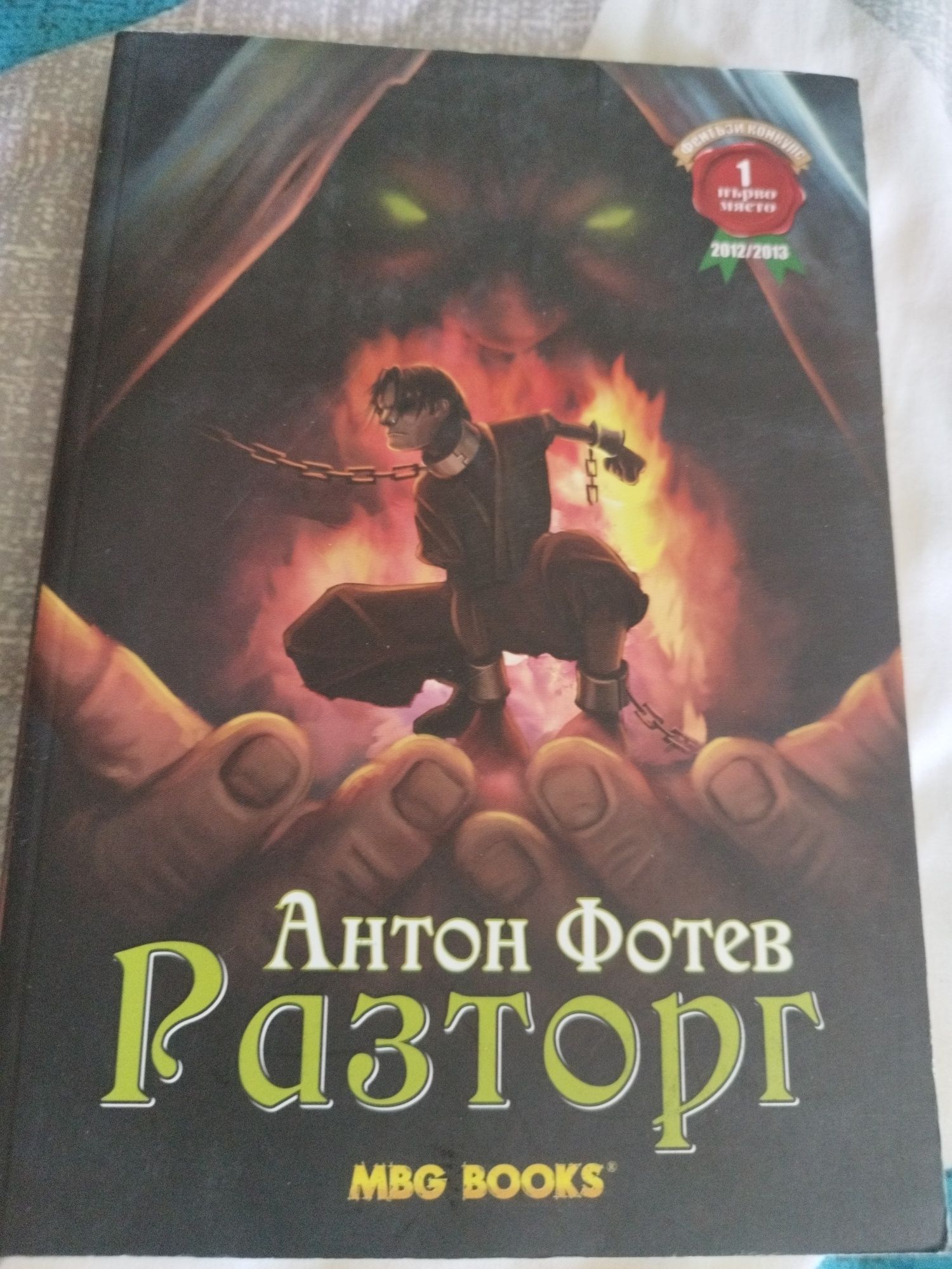 Fantasy MBG books