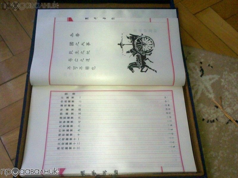 Китайска уникална книга