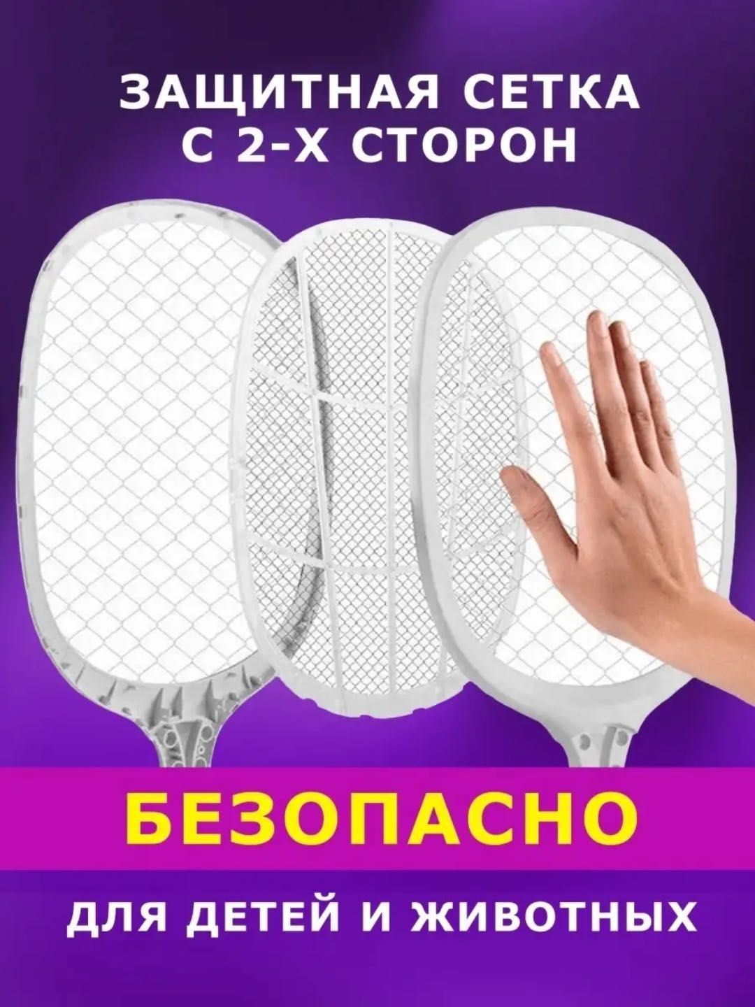 Ловушка от летающих насекомых, мухобойка Электрическая