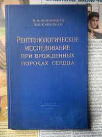 Руска медицинска литература от областта на рентгенологията и бронхогра