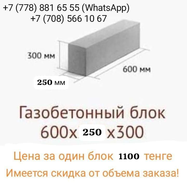 Продам Газобетонный блок