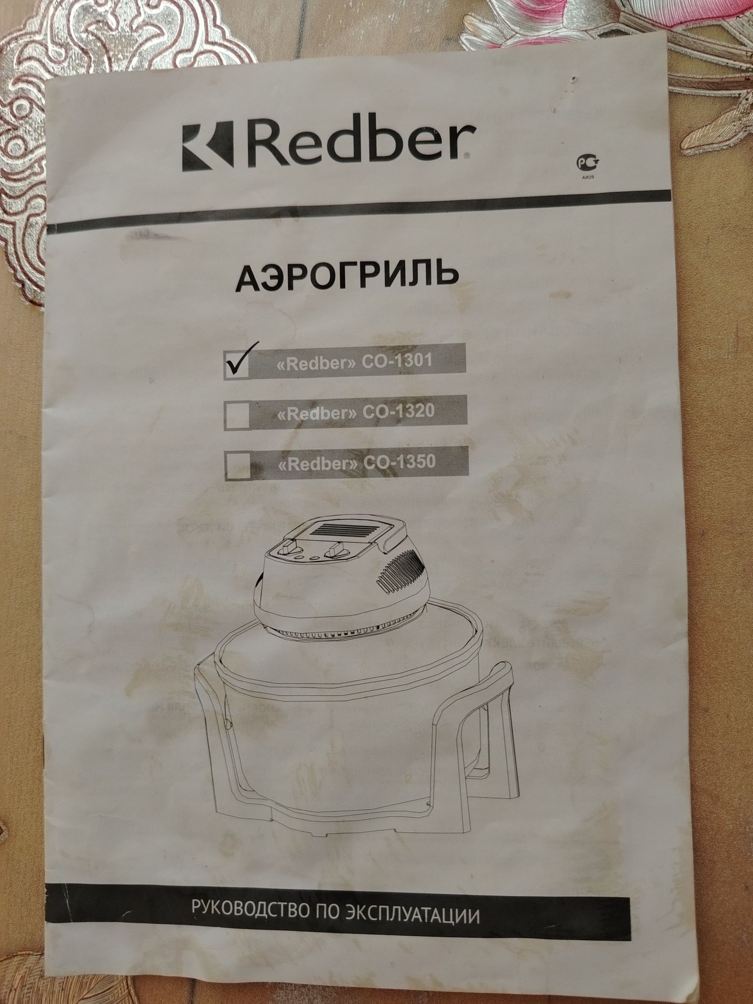 Айрогриль с режимом циркуляции горячего воздуха