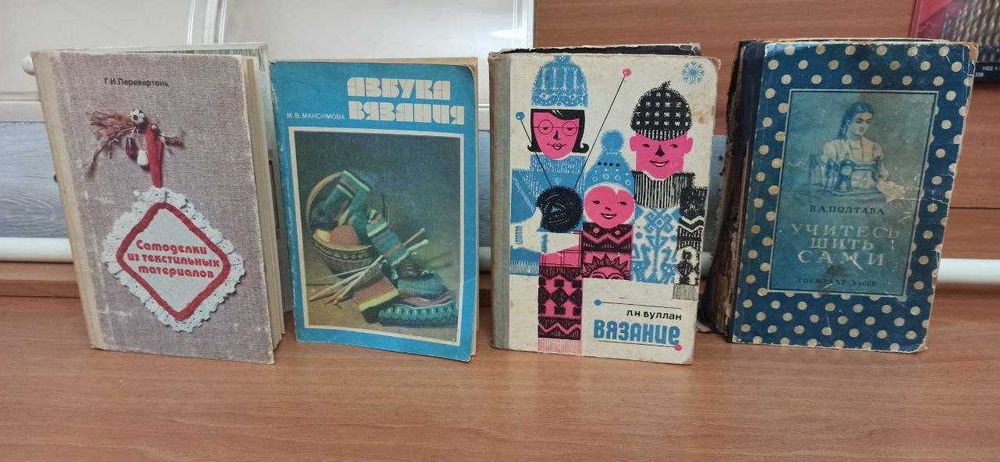 Книги советы рукодельницам.