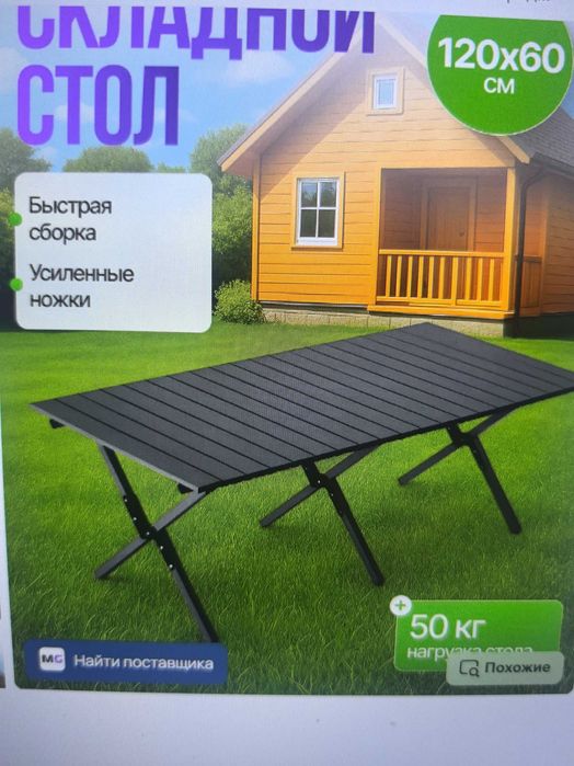 Стол раскладной туристический