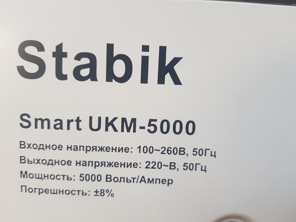 Стаблизатор Stabik 5 kw