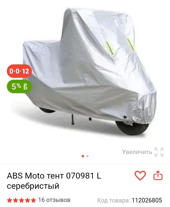 Тент на скутер недорого