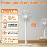 Вентилятор Xiaomi Fan 2 lite