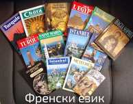 Фото пътеводители на испански, руски и френски език.