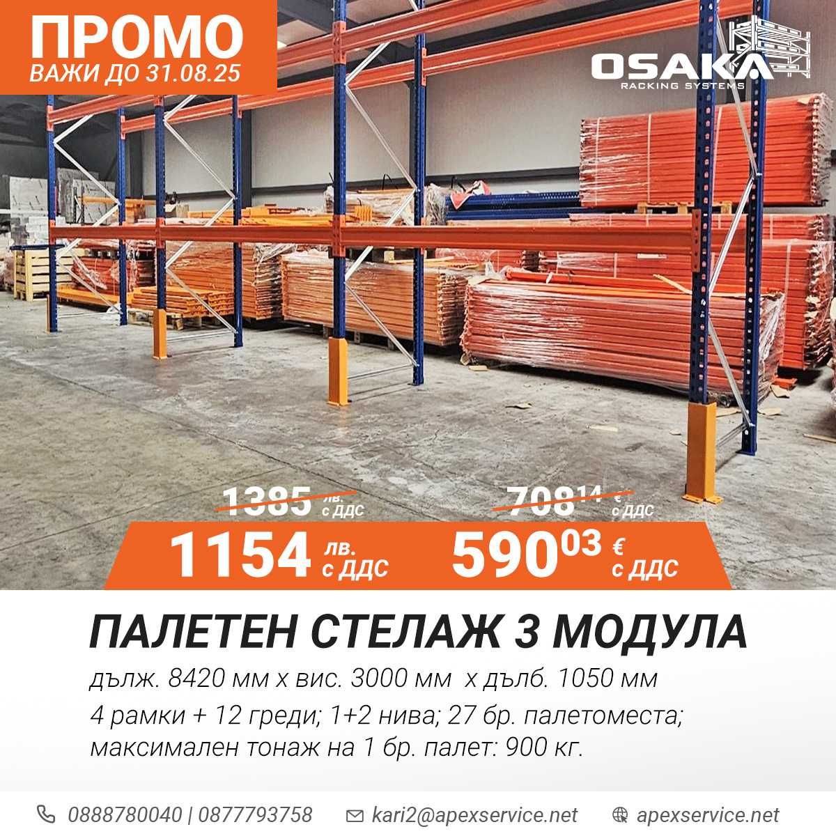 ПРОМО цени на палетни стелажи