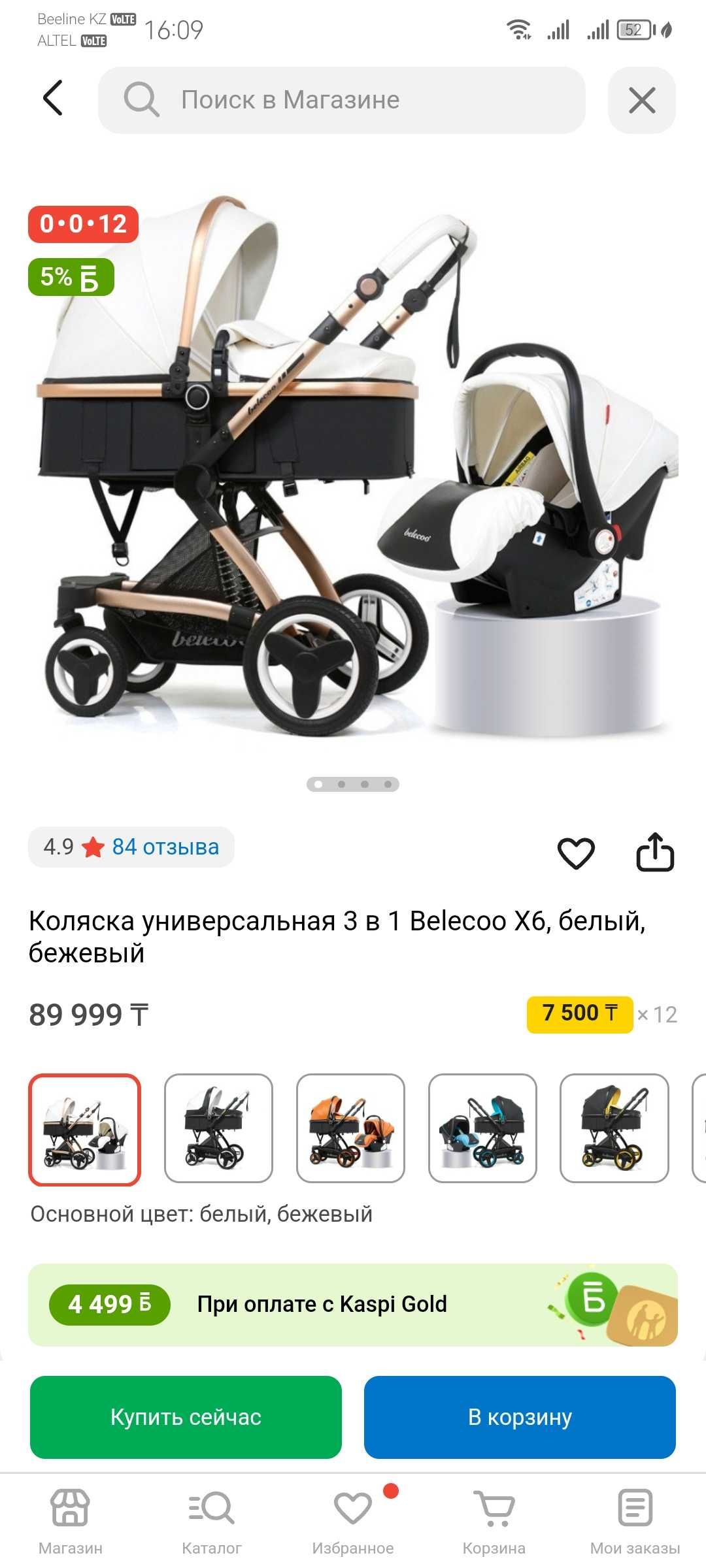 Продам коляску белеко