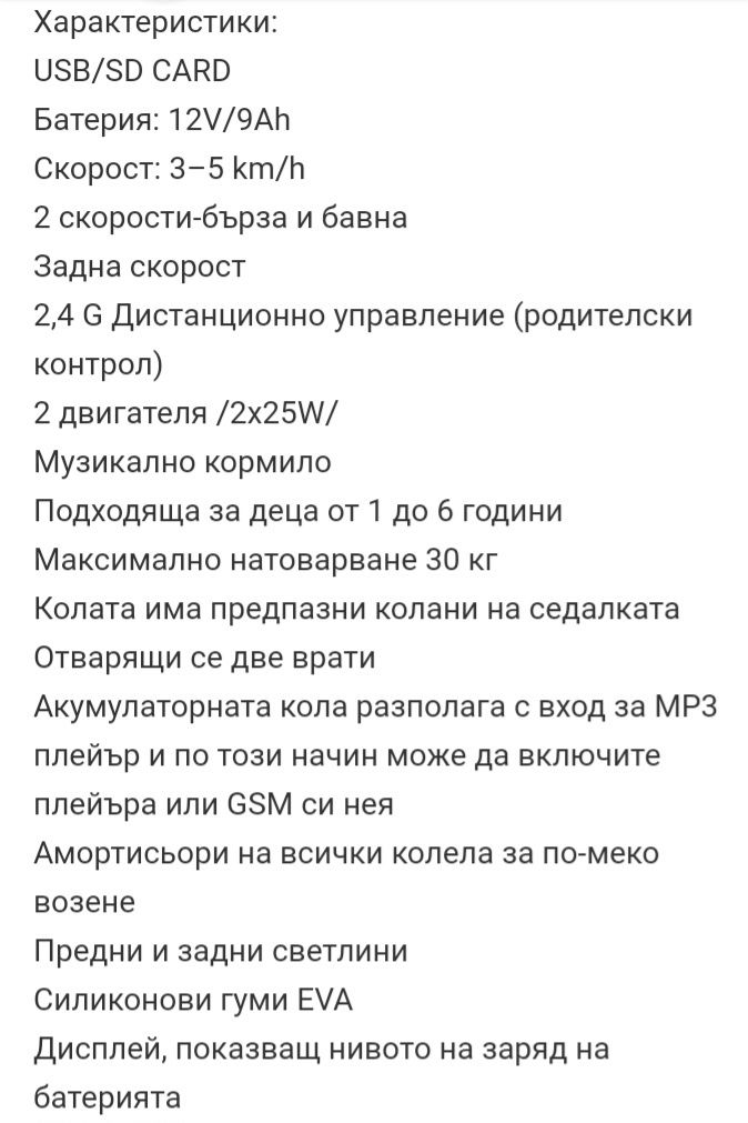 Акумулаторна кола BMW
