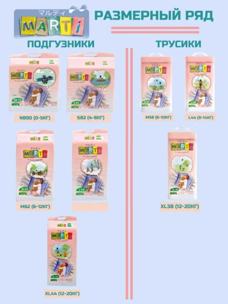 Трусики, подгузники Marti для новорожденных 6-10 кг, 58шт