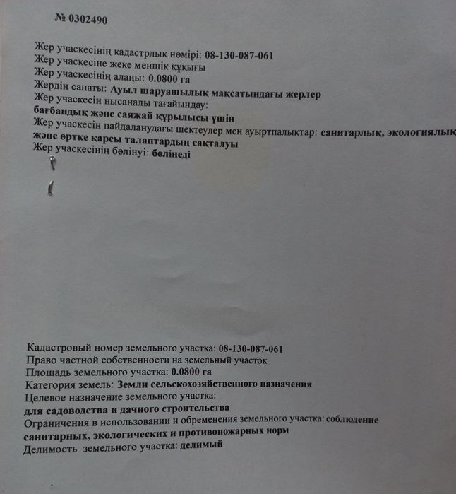 Продаётся участок в с/т Венера 88