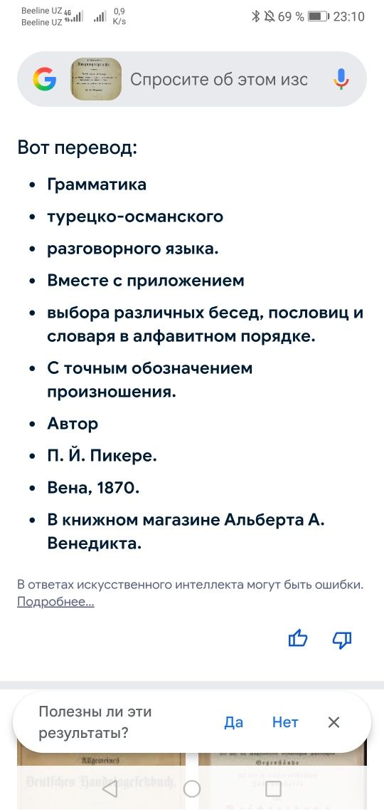 Книга "Грамматика Турецкого языка" на немецком языке.