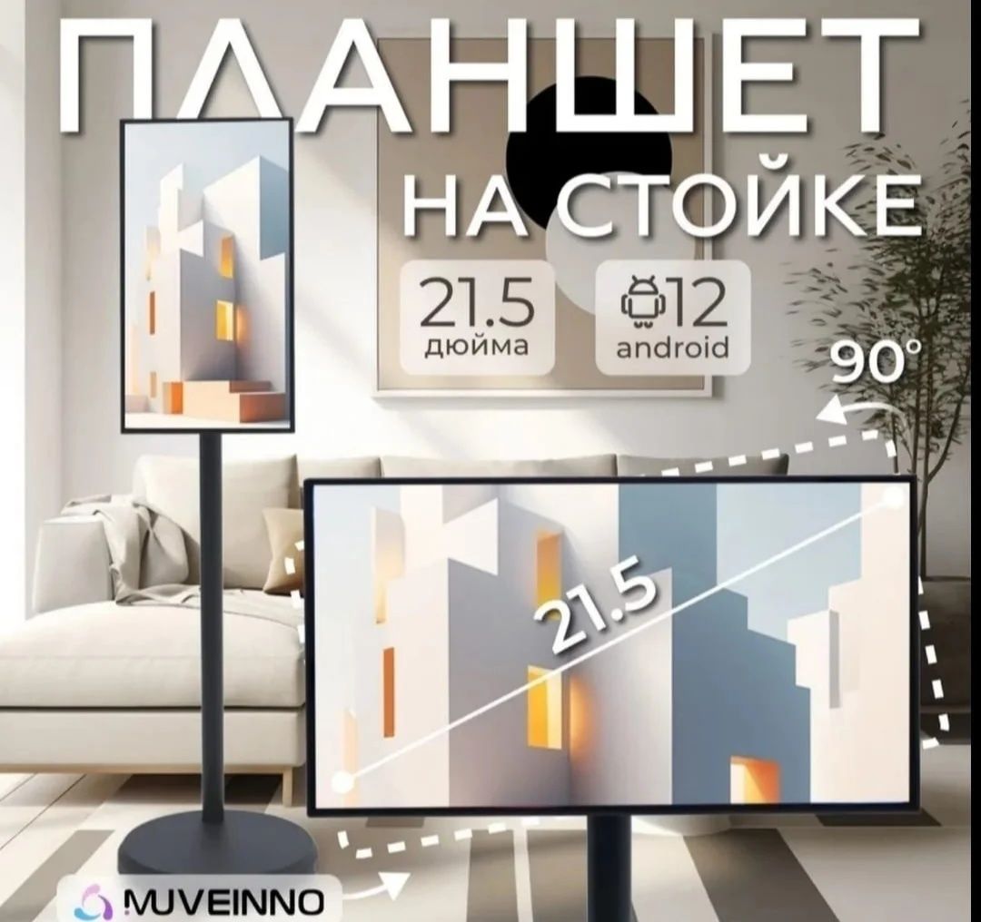 Акция Планшет передвижной в рассрочку