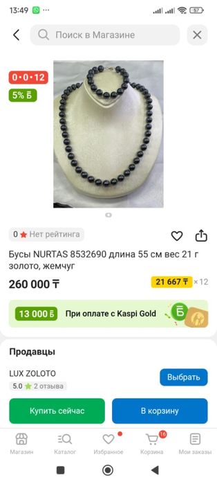 Саудасы бар алтын жемчуг