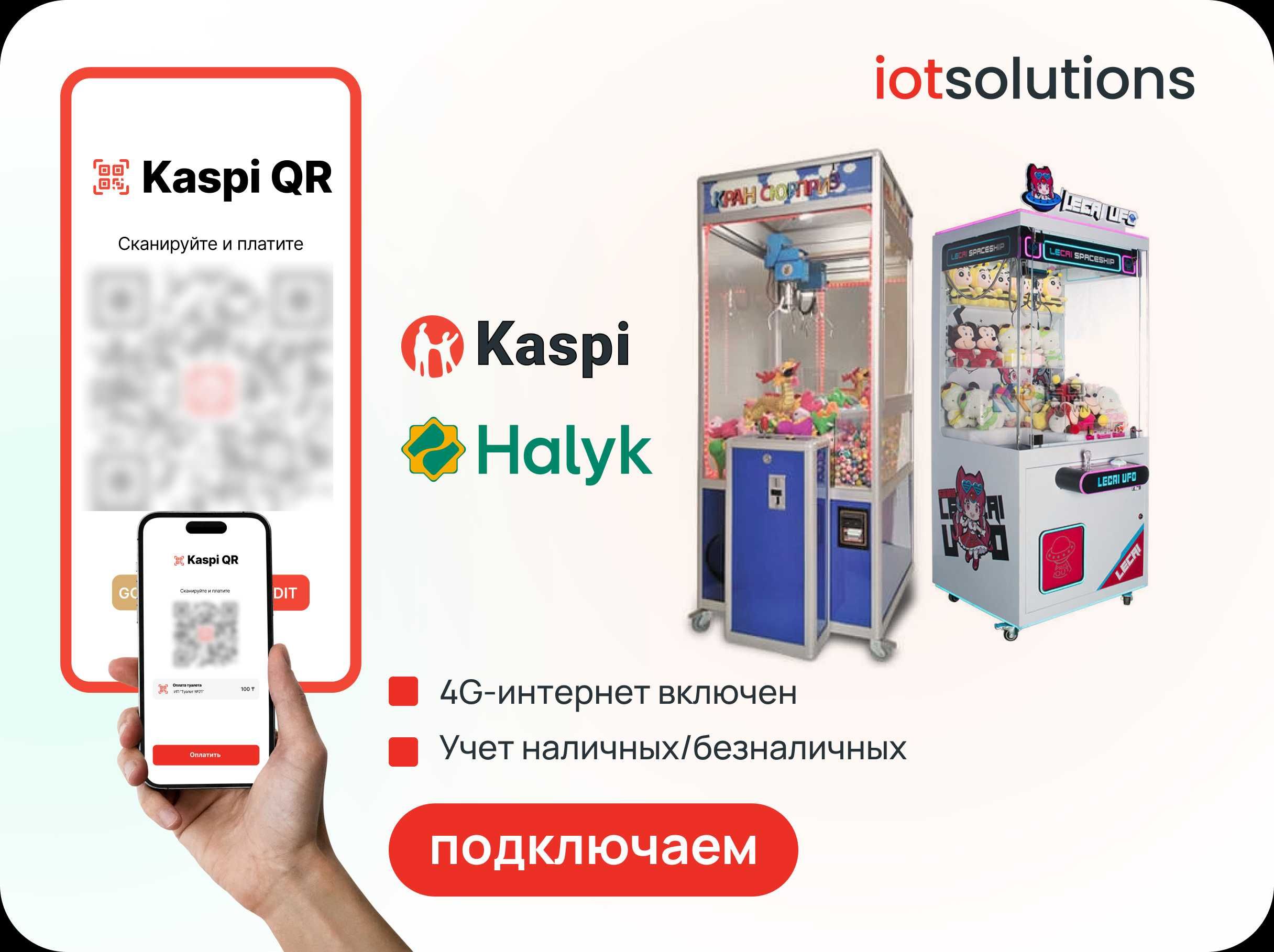 Kaspi QR и Halyk QR для вашего вендинга быстро и удобно