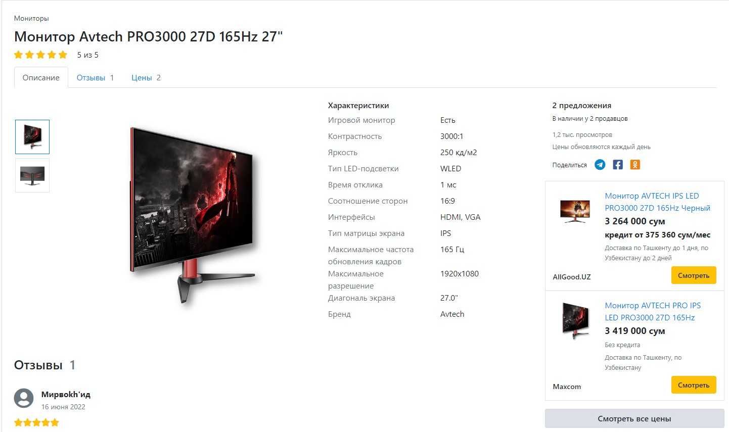 Монитор Avtech PRO3000 27D 165Hz 27 новый стоит в коробке не пылиться