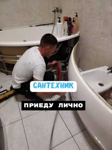 Сантехник недорого чистка канализации засор прочистка канализации